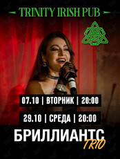 Трио «Бриллианс»