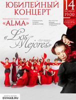 Народный театр фламенко Alma. Юбилейный концерт под названием Los Mejores (Лучшее)