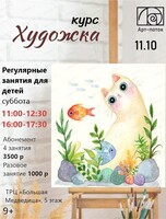 Курс "Художка"