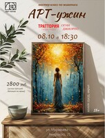 Арт-ужин в ресторане "Траттория. Огни Джиорно"