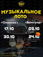 Музыкальное лото от Show today