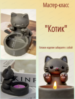 Мастер-класс "Котик из гипса"
