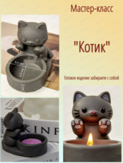 Мастер-класс "Котик из гипса"