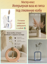 Мастер-класс "Ваза под колбу" или "Ваза для сухоцветов"