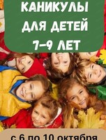 Каникулы "В мире кино и мультфильмов" для детей 7-9 лет