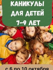 Каникулы "В мире кино и мультфильмов" для детей 7-9 лет