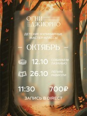 Детский кулинарный мастер-класс "Лепим равиоли"