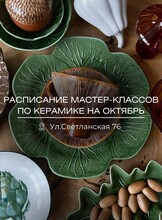 Мастер-классы по лепке из глины (керамика)