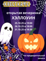 Вечеринка для детей «Хэллоуин»