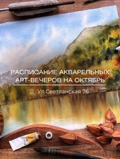 Арт-вечера по акварельной живописи для новичков