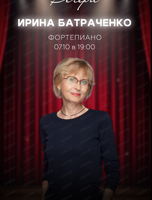 Выступление Ирины Батраченко