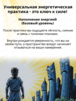 Универсальная энергетическая практика "Наполнение энергией"