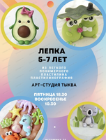 Занятия по лепке для детей от 5 лет