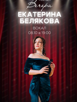 Екатерина Белякова