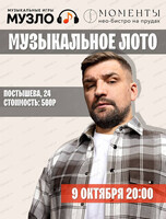 Игра "Музыкальное лото"