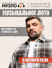 Игра "Музыкальное лото"