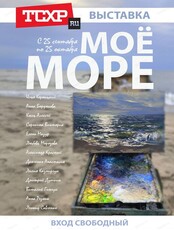 Выставка "Море"