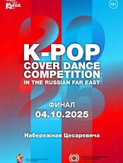 K-pop Cover Dance Competition In The Russian Far East 2025