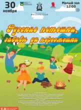 Детская музыкальная программа «Русские потешки, забавы да пересмешки»