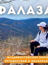 Восхождение на г. Фалаза