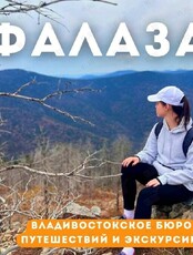 Восхождение на г. Фалаза