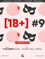 Игра "Квиз, плиз!" 18+ #9