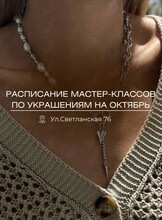 Мастер-классы по созданию украшений своими руками