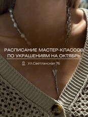 Мастер-классы по созданию украшений своими руками