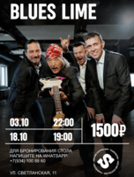 Группа «Блюз Лайм»