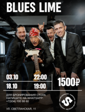 Группа «Блюз Лайм»
