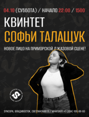 Квинтет Софьи Талащук