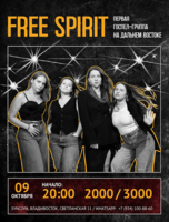 Группа Free Spirit