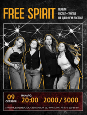 Группа Free Spirit