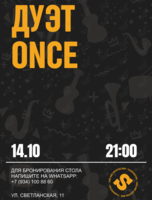 Дуэт Once