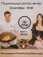Музыкальный релакс-вечер