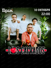Группа Los Calvados