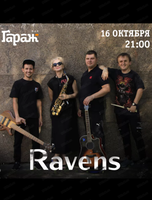 Группа Ravens