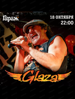 Группа Glaza