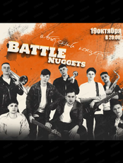 Авторский концерт группы Battle Nuggets