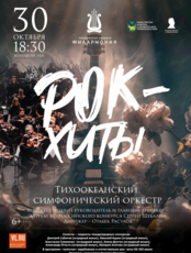 Концертная программа «Рок-хиты»
