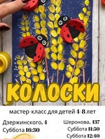 Мастер-класс "Колоски" для детей 4-8 лет