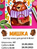 Мастер-класс "Мишка" для детей 4-8 лет