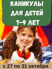 Каникулы "В мире кино и мультфильмов" для детей 7-9 лет