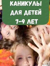 Каникулы "В мире кино и мультфильмов"для детей 7-9 лет