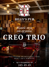 Вечер джаза. Группа Сreo Trio