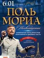 Концерт «Посвящение Полю Мориа»