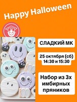 Сладкий мастер-класс на Хэллоуин