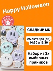 Сладкий мастер-класс на Хэллоуин