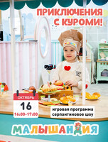 Развлекательная программа «Приключение Куроми»