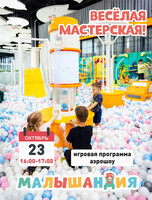 Развлекательная программа «Весёлая мастерская»